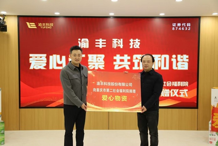 爱心汇聚 共筑和谐